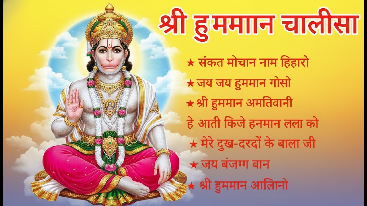 श्री हनुमान चालीसा 🌺🙏 Shree Hanuman Chalisa Original Video 🙏🌺 Gulshan Kumar Hariharan Full HD