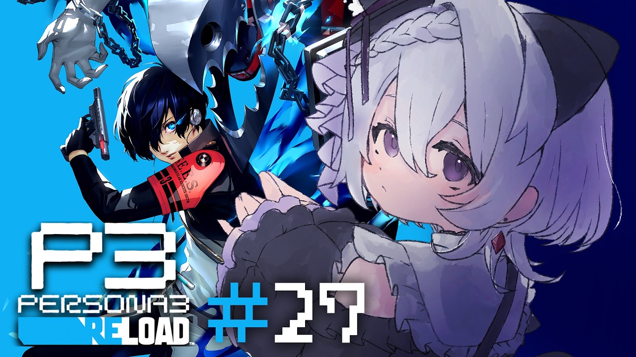【#P3R🍭27】ネタバレ注意【re:雨浮t/Vtuber】
