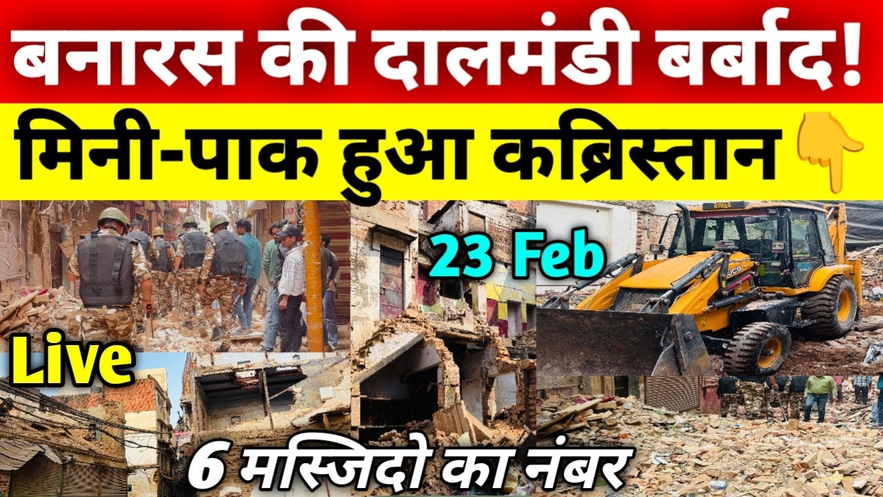 Dalmandi Varanasi मिनी पाकिस्तान ख़तम |Dalmandi Market Demolition Live 23 Feb 2026 |Bulldozer Action