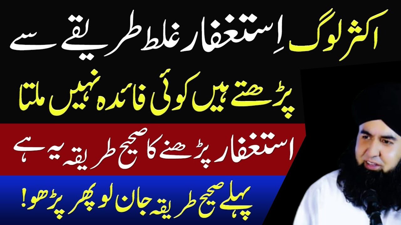 How To Read Astaghfar Tasbeeh Correctly | Urgent Benefits Of Astaghfar | Dr Hammad shafi