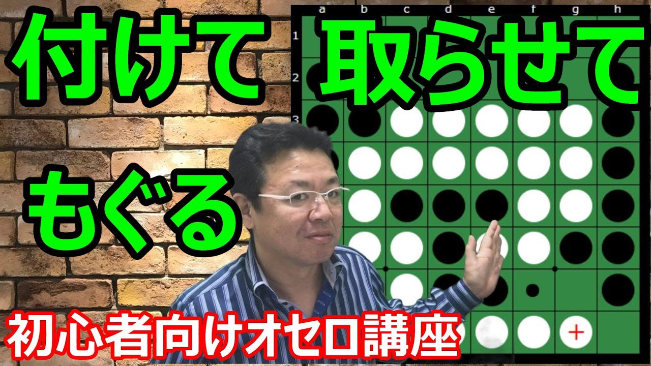 オセロの勝ち方 辺の打ち方編9 一手稼いで相手に手を渡す