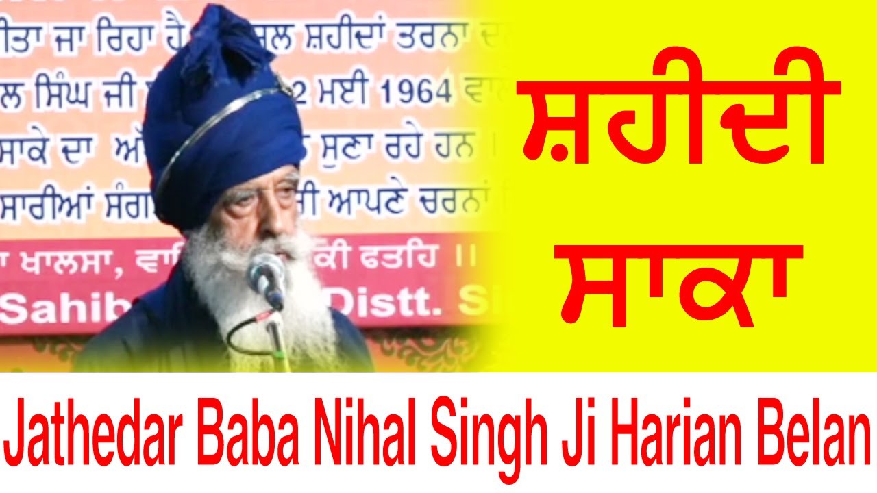 Shaheedi Saka Paonta Sahib Jathedar Baba Nihal Singh Ji Harian Belan