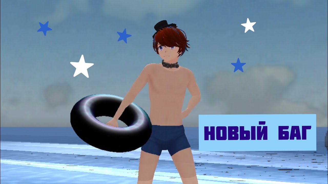 НОВЫЙ БАГ| SCHOOL GIRLS SIMULATOR