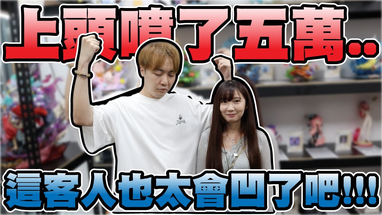 又炸啦!!! 上頭抽GK玩了五萬..到底抽中了什麼?【OurTV】[台湾UFOキャッチャー UFO catcher 夾娃娃]一番くじ​