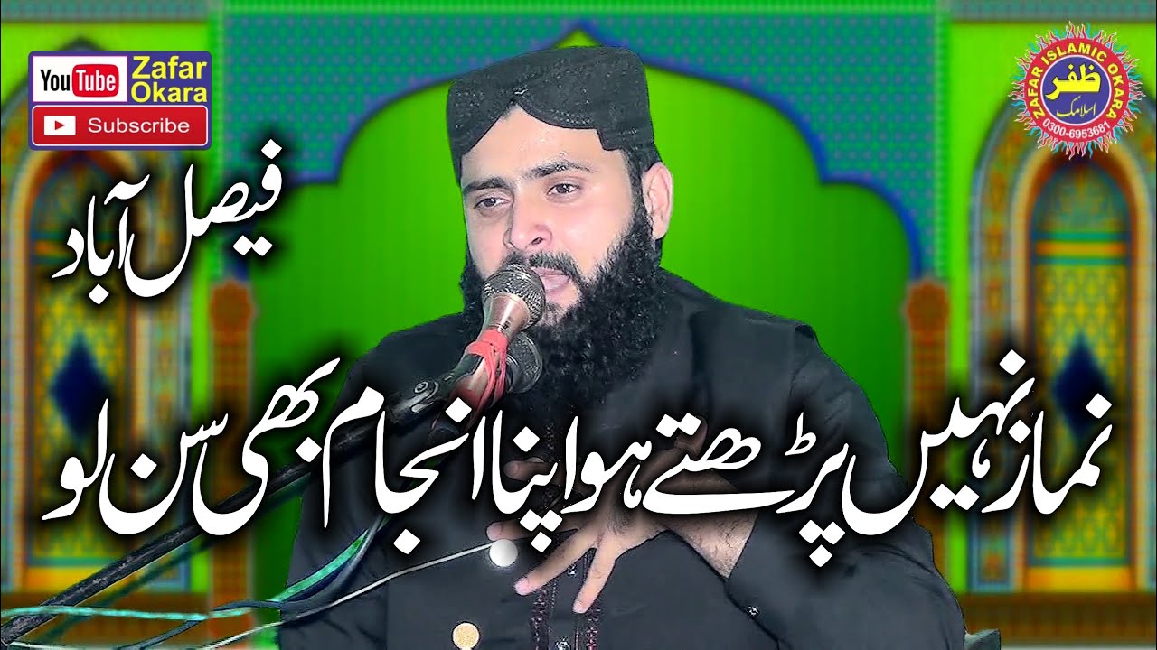 Molana Qari Asif Nazeer Muhammadi Topic Ahmiyat e Nimaz.2022.Zafar Okara