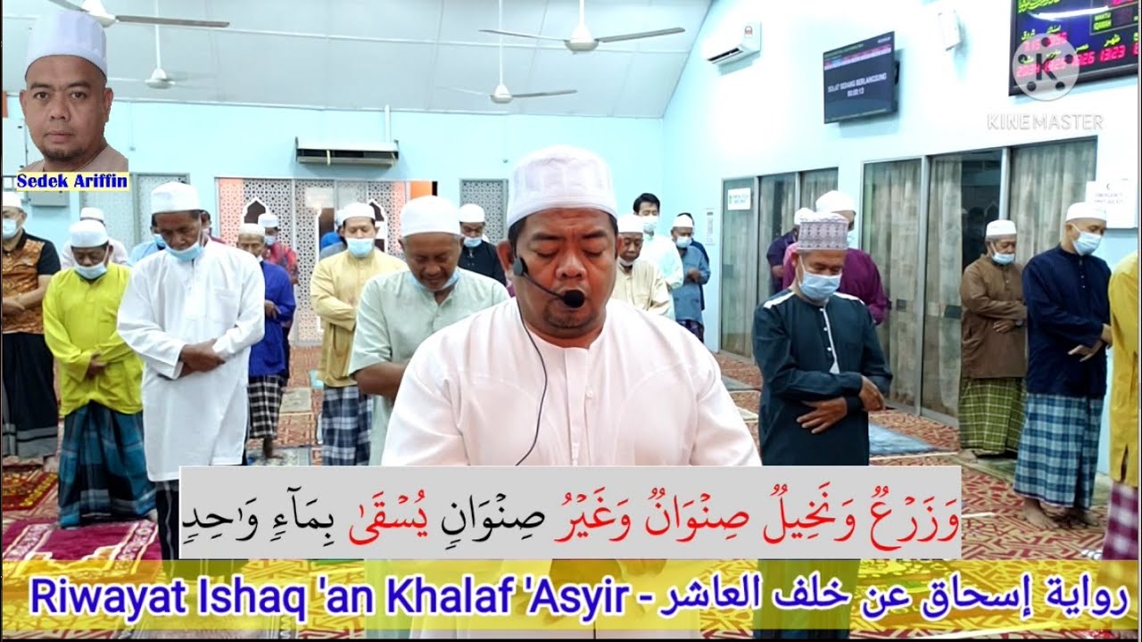 19- Riwayat Ishaq dari Qira'at Khalaf Al-‘Asyir-Sedek Ariffin-رواية إسحاق عن خلف العاشر-سورة الرعد-