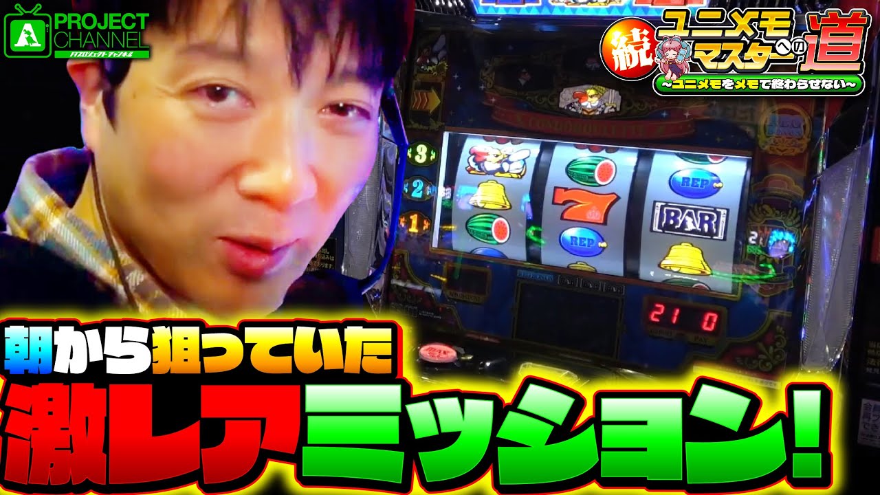 続！ユニメモマスターへの道【クランキークレスト#7】｜A PROJECTチャンネル