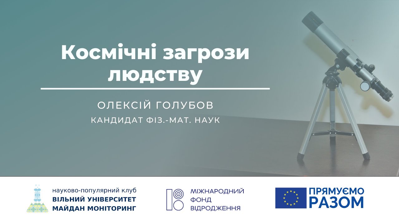 Загрози людству космічних масштабів