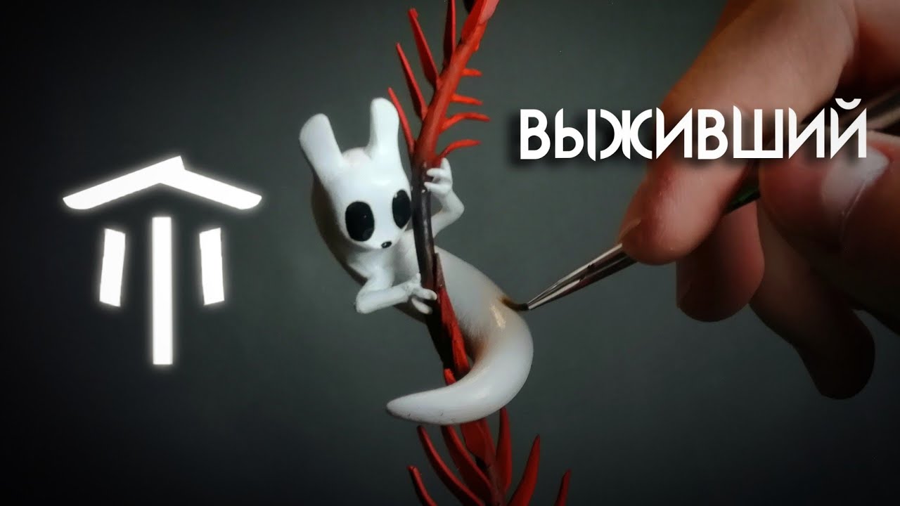 ВЫЖИВШИЙ из полимерной глины своими руками | Rain world