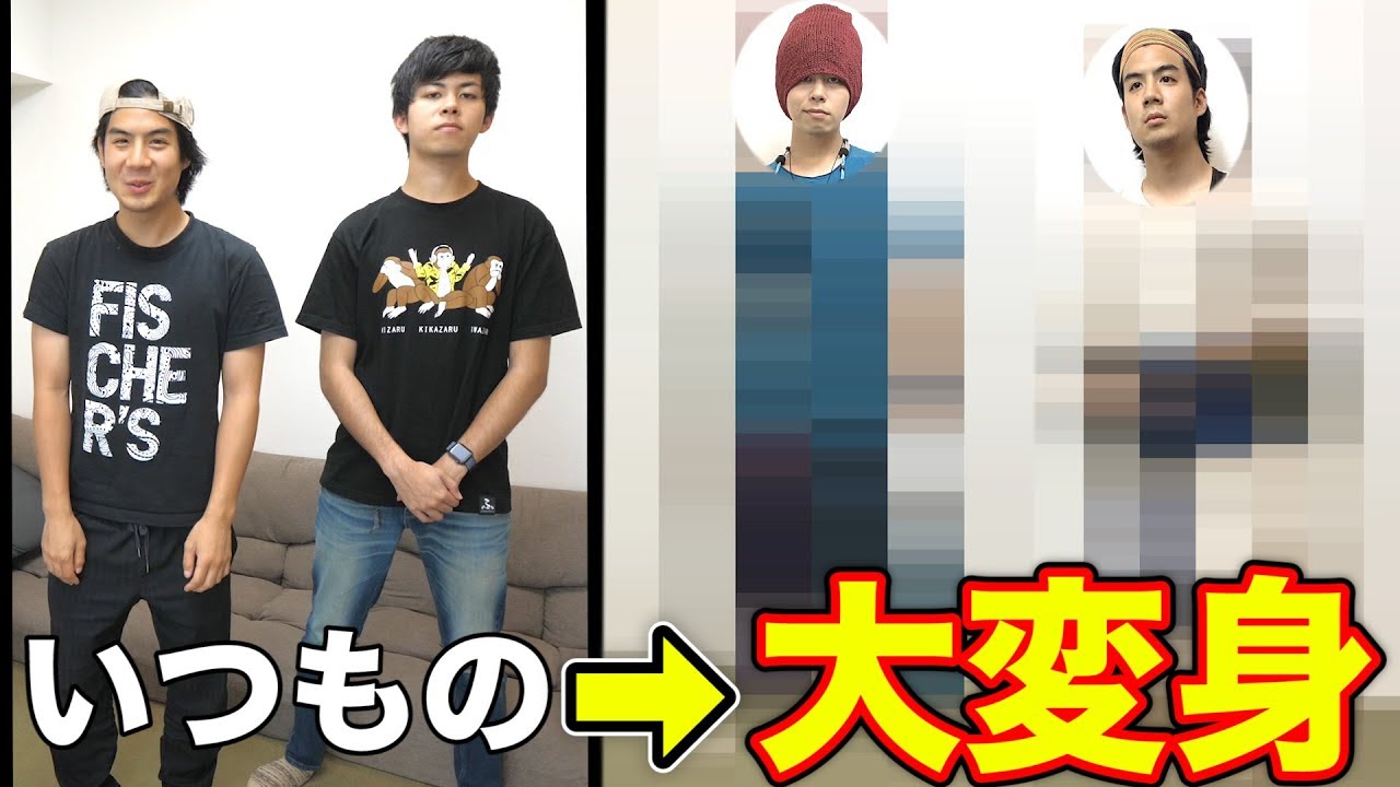 【買い物】ザカオの選んだ服でマサイとモトキが夏にピッタリのイケメンに大変身！？