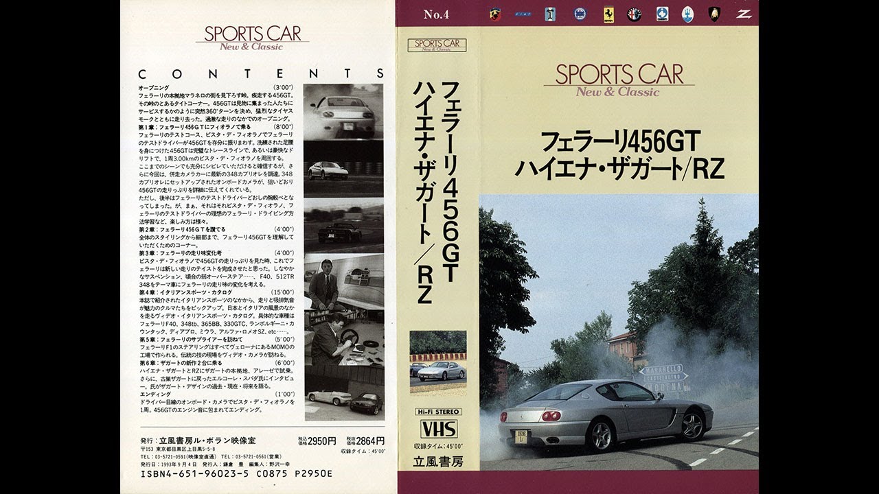 Ferrari 456GT · Lancia Hyena Zagato · Alfa Romeo RZ - Sports Car New & Classic (JP)