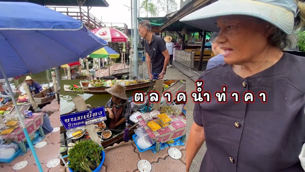 เที่ยวตลาดน้ำท่าคาสมุทรสงคราม ตลาดน้ำแบบวิถีชุมชนของไม่แพง #ครอบครัวคีตะ #528
