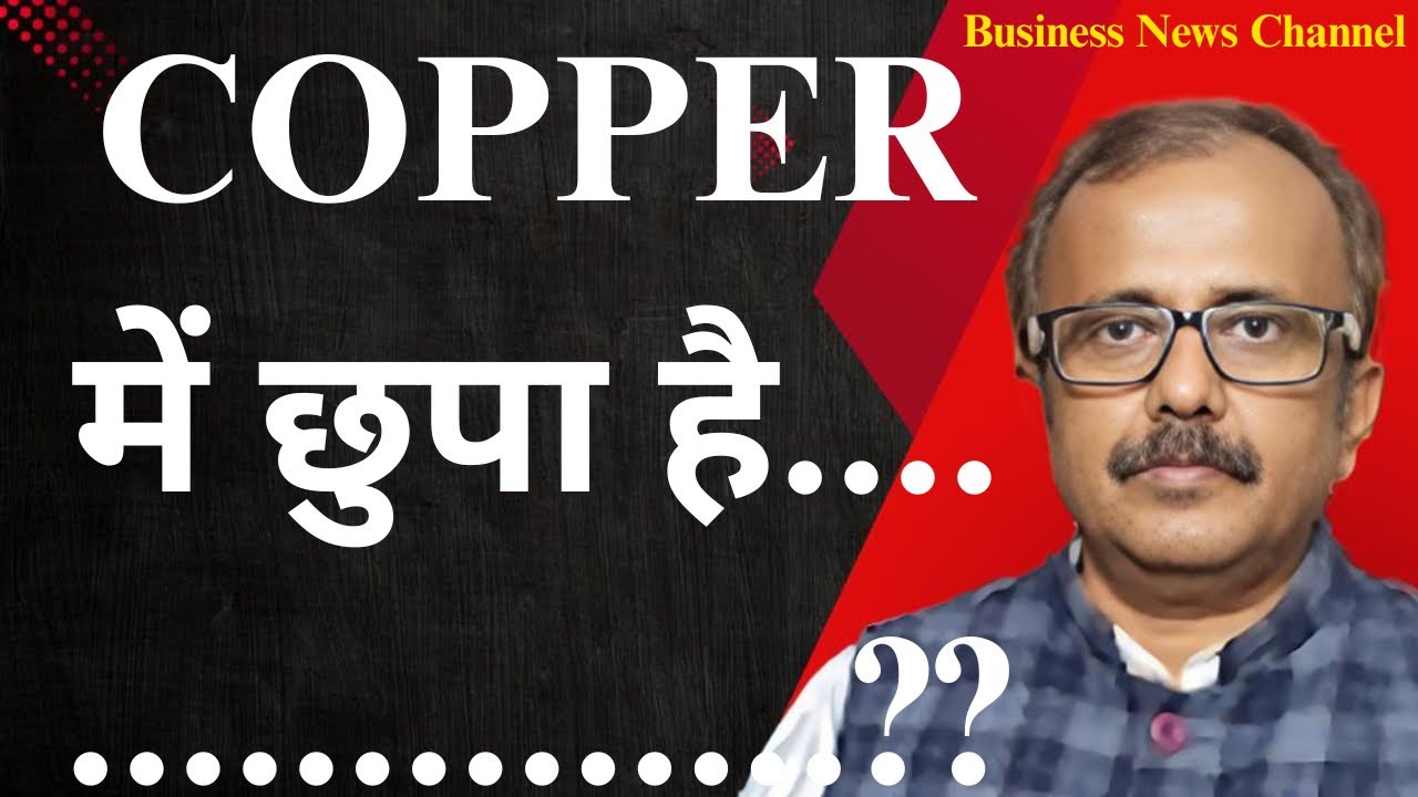 कॉपर ड्रामा एक्सपोज़. नया कचरा.ब्लूमबर्ग की खबर से GOLD की दिशा.COPPER DRAMA EXPOSED : IS NEW TRASH?