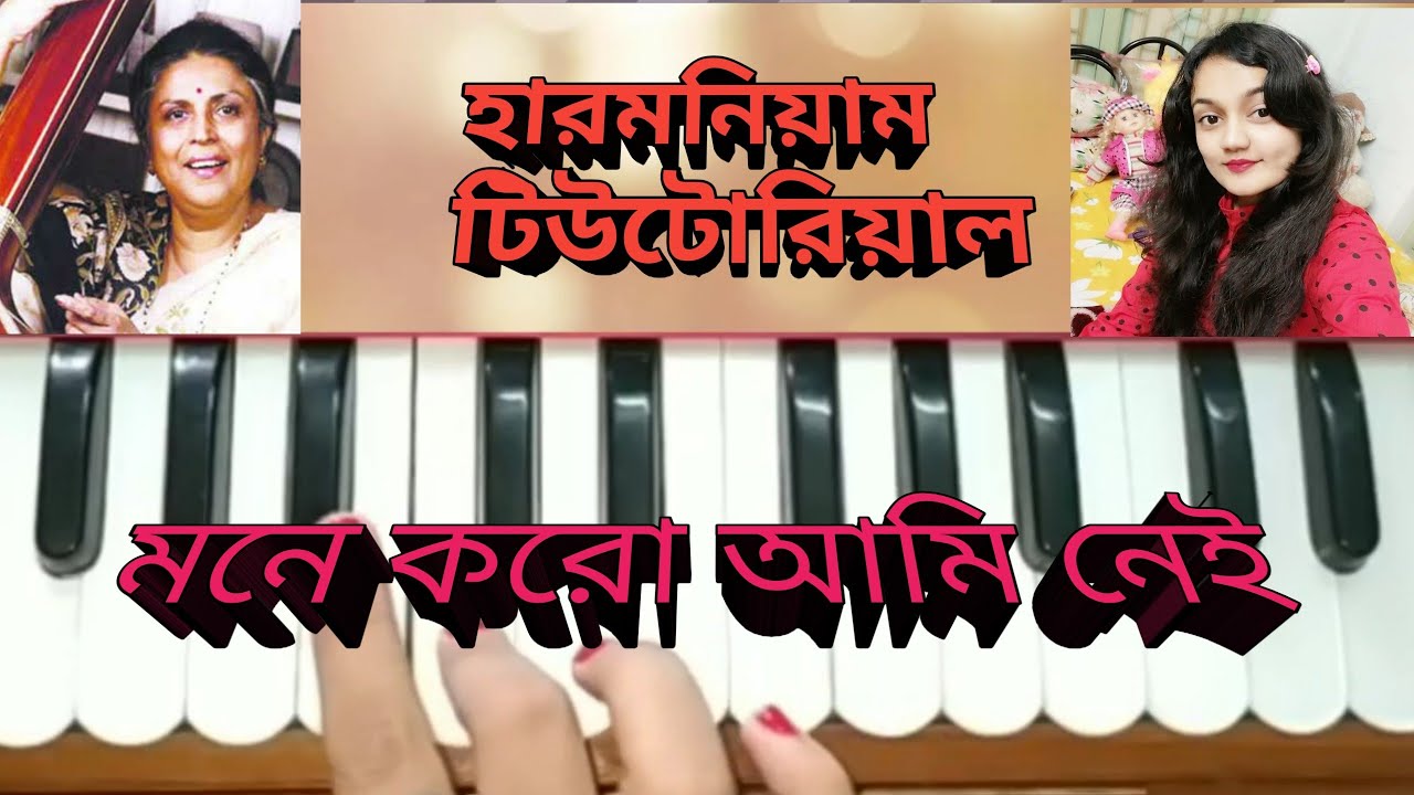 Mone koro ami nei basanta ese geche //বাংলা গান //harmonium tutorial