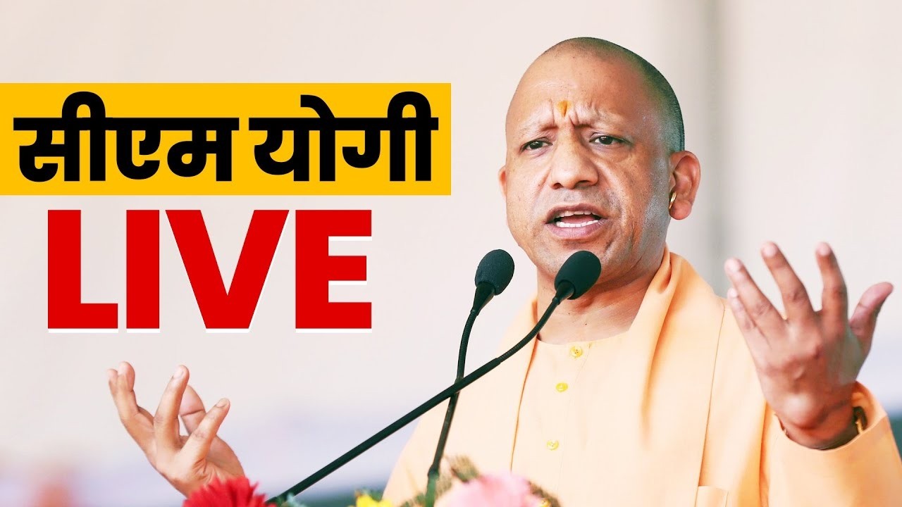 CM Yogi LIVE : कैलाश मानसरोवर तीर्थ के 555 दर्शनार्थियों को कितनी राशि का वितरण?