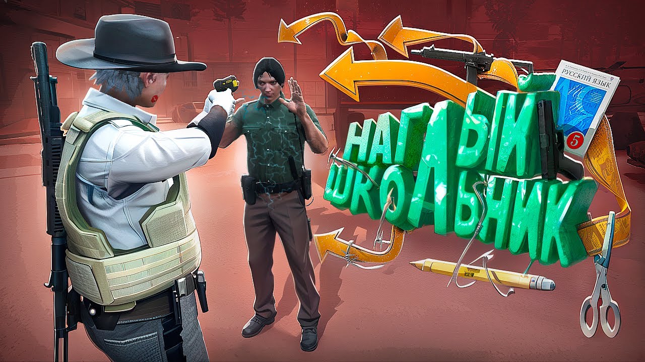 КОНФЛИКТ С ПСЕВДО СТРИМЕРОМ И УВЕРЕННЫМ ШКОЛЬНИКОМ НА ГТА 5 РП | GTA 5 RP