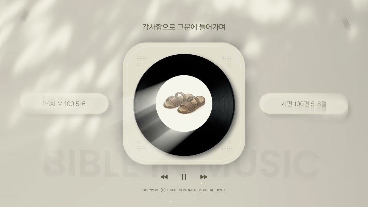 [오늘한곡] 신나는 찬양 | 펑키블루스 | 시편 100편 | 둠칫둠칫🕺