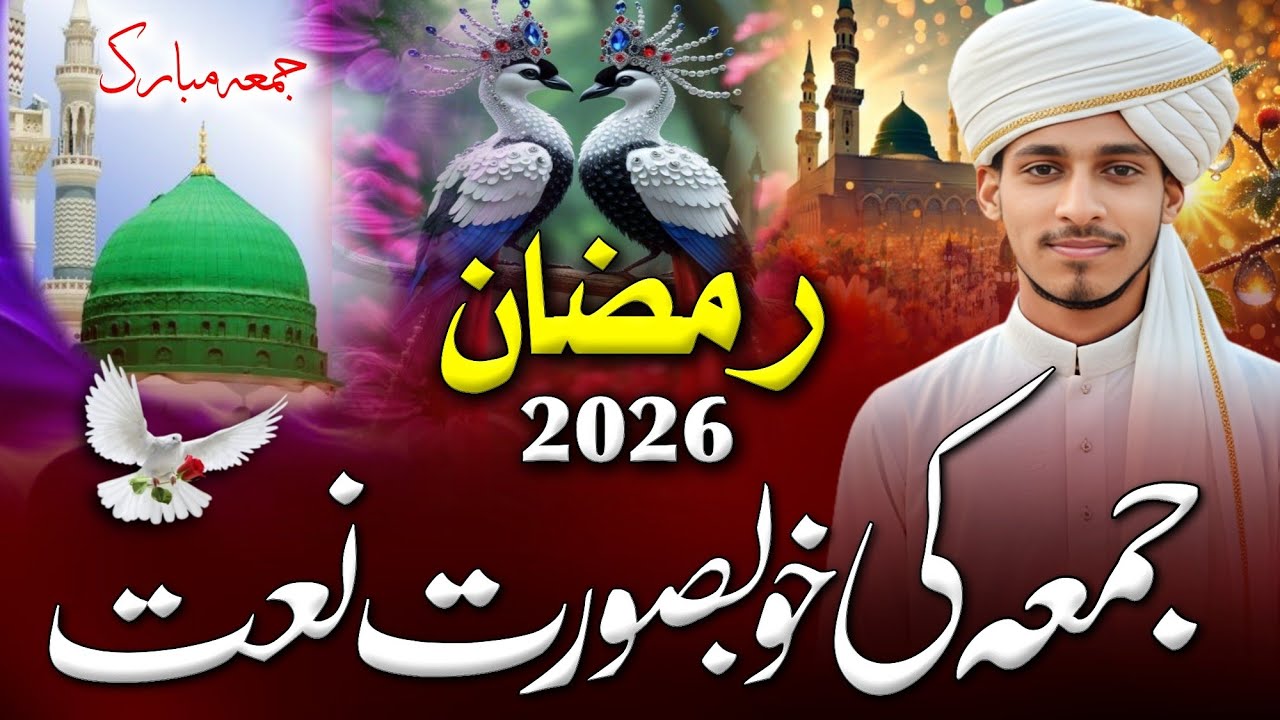 Ramadan Jumma Mubarak Naat Sharif | Ramzan Mubarak | जुम्मा मुबारक नात | रमजान का नात | Naat Sharif