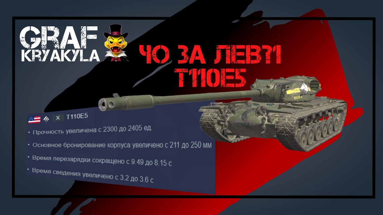 Срочно качай Т110E5 - АХУдевительный в Tanks Blitz #новостиблиц #wot_blitz #танкблиц #tanksblitz