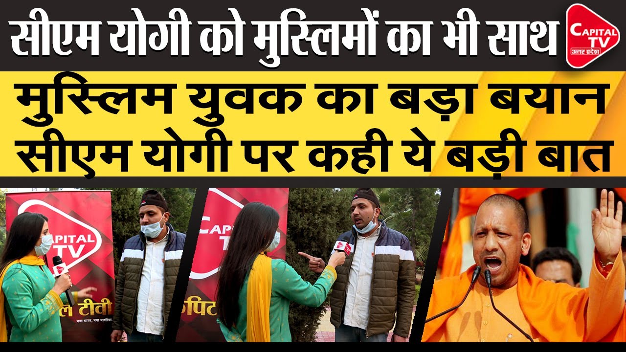 Why The Muslim Community Is In Support Of CM Yogi I Pooja Dubey | Capital TV Uttar Pradesh