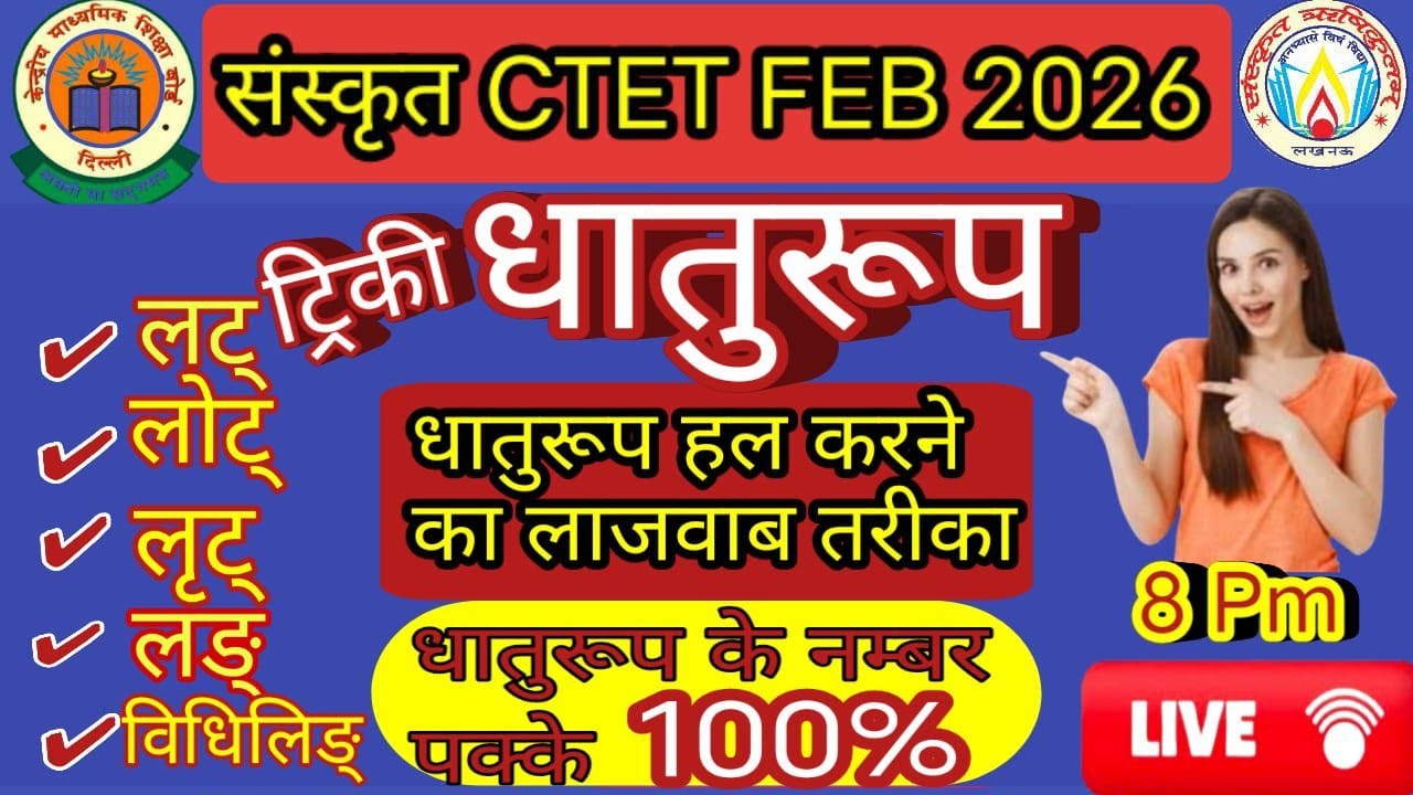SANSKRIT ट्रिकी धातुरूप || SANSKRIT TRIKI DHATUROOP || SANSKRIT RISHIKULAM || Dr. Amit Tripathi ||
