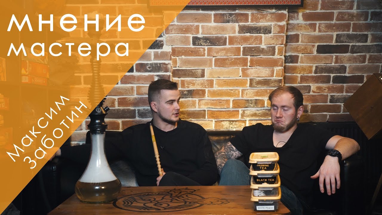Чайные кальяны | Мнение мастера | Фил и Трёха