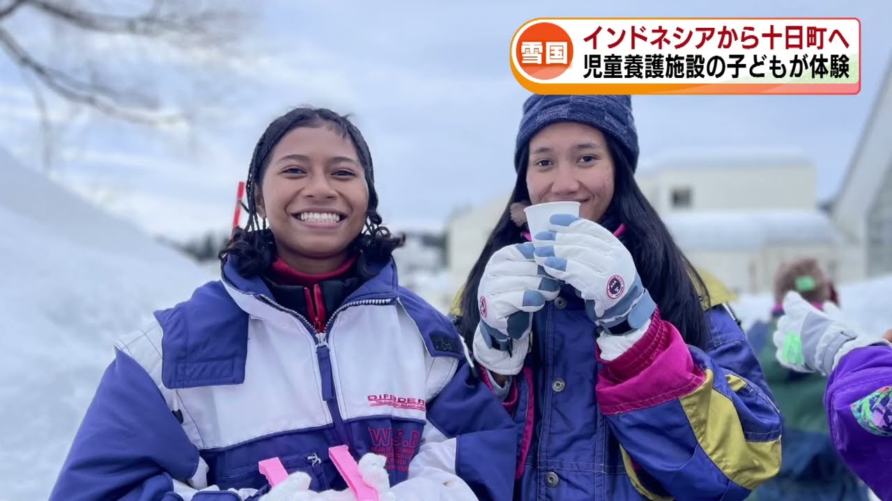 【雪国体験】「雪を見たい！」インドネシアから子どもたちが十日町市へ　《新潟・十日町市》