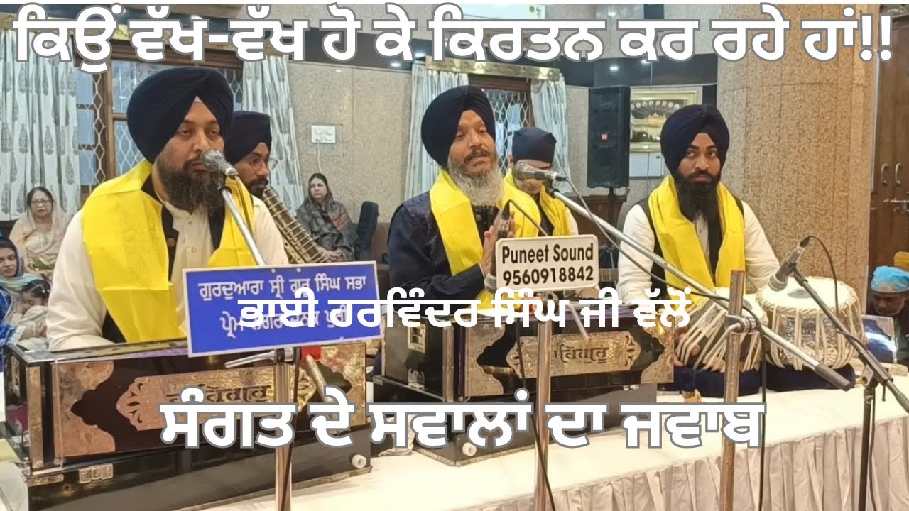 Sangat vllo Vakhre Ho Ke Kirtan Karn De Swaal Da Jvaab  By Bhai Harvinder Singh Ji Delhi Wale 