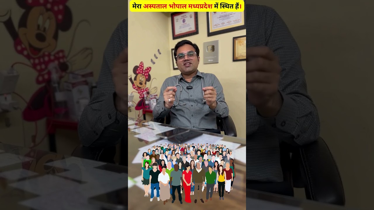 मेरा अस्पताल भोपाल मध्यप्रदेश में स्थित हैं। डॉ पुनीत द्विवेदी