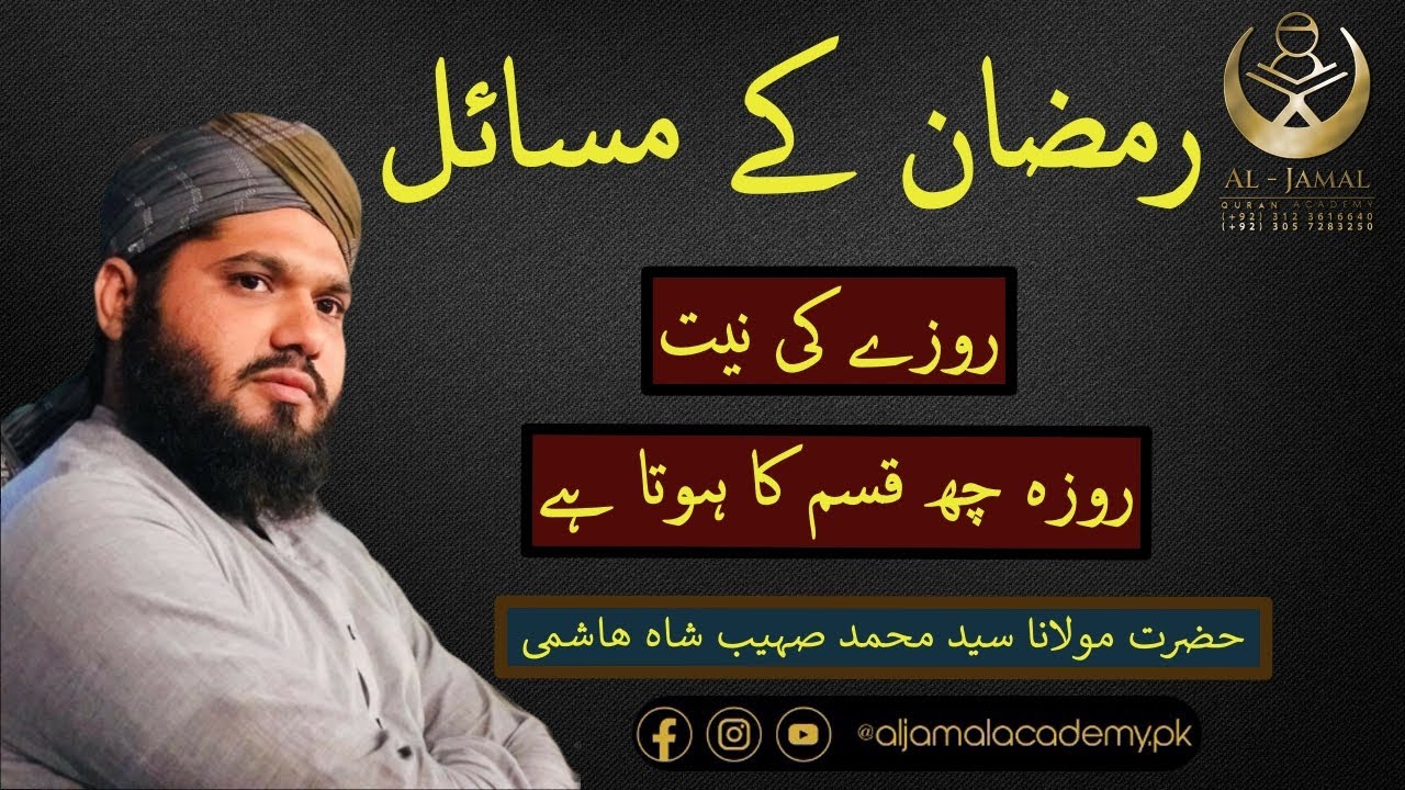 Roze ki niyat||Roza rakhne ki niyat