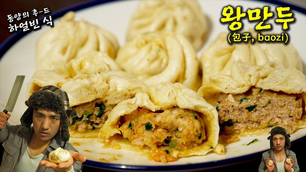 조선족 청년이 만드는 정통 왕만두(包子,빠오즈)