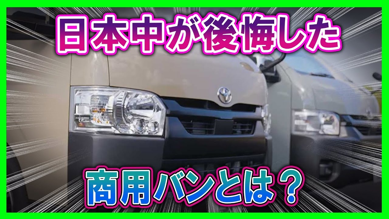 【トヨタ ハイエース ダークプライムS「日本中を後悔させた商用バン」】20周年記念なのにパワーは「ほんの少しUP」なのに即完売！なぜここまで熱狂されたのか知らずに中古を追いかけるのは危険