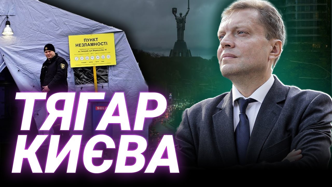 Чому Київ без тепла, а Харків зі світлом: відвертий розбір з Володимиром Омельченком