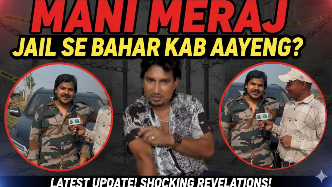 मनी मेराज जेल से बाहर कब आएंगे? जानिए पूरी सच्चाई माइकल मुन्ना उर्फ फूफा जी से #manimeraj #news 
