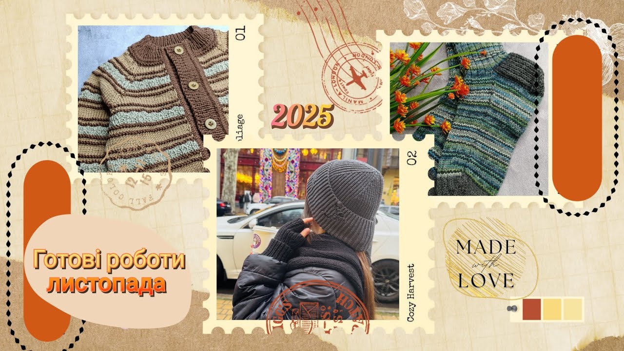 Мої готові роботи листопада 🍂