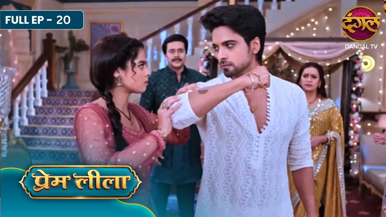 Prem Leeela | Full EP- 20 | Aadhi Photo Se Machi Hulchul, Leela Ka Sach Aayega Samne ? | Dangal TV
