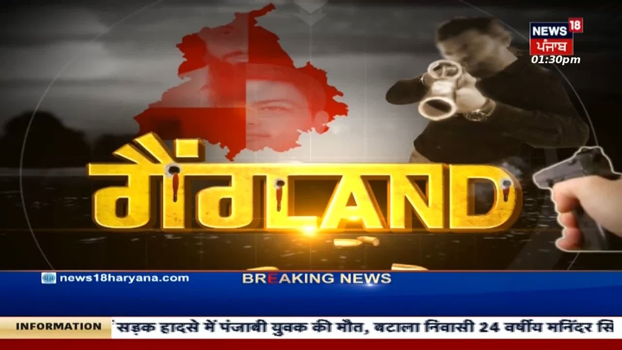 Gangland : ਗੁਰ ਸ਼ਹੀਦ ਤੋਂ Shera Khuban ਦੀ ਦਾਸਤਾਨ  | Punjab Gangster| News18 Punjab
