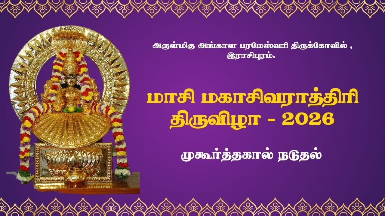 MAASI MAHASIVARATHIRI VIZHA 2026 - Muhurthakaal Vizha