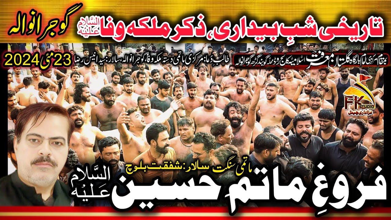 23 May 2024 Gujranwala I Faroogh e Matami e Matam e Hussain Sarghoda