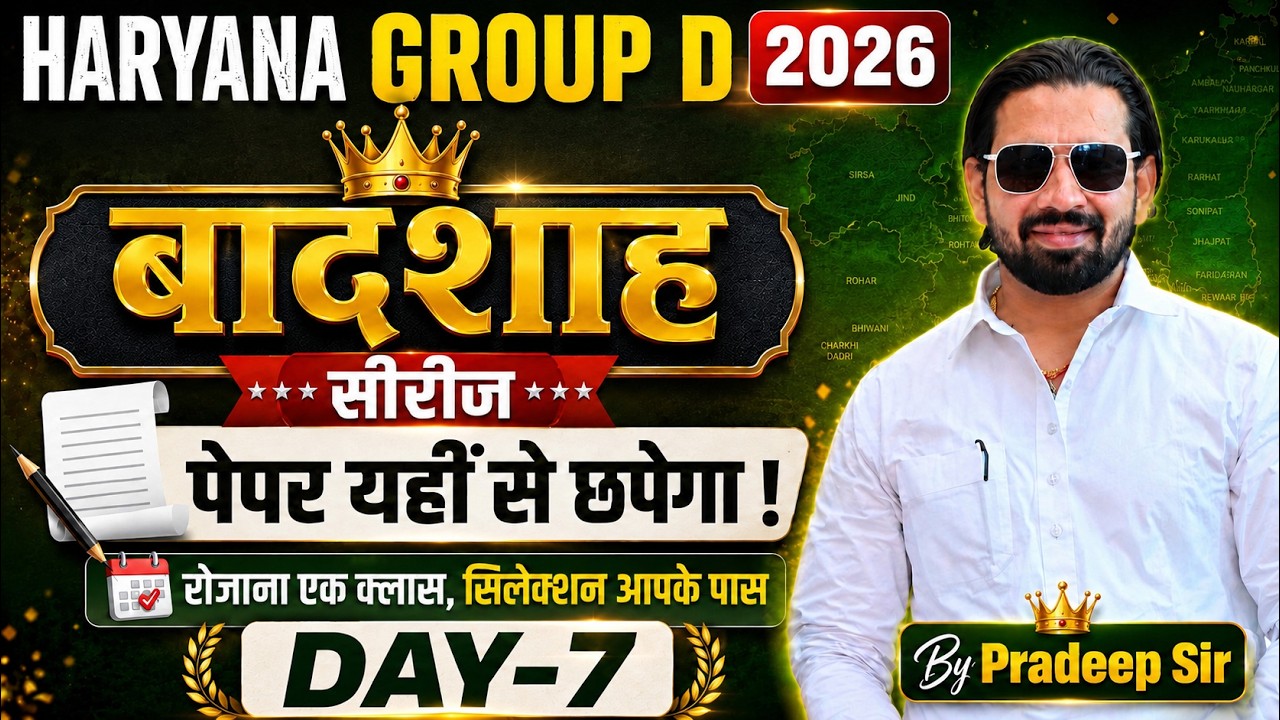 Haryana Group D 2026 | बादशाह सीरीज 👑 | पेपर यहीं से छपेगा! | Daily Selection Batch | Pardeep Sir