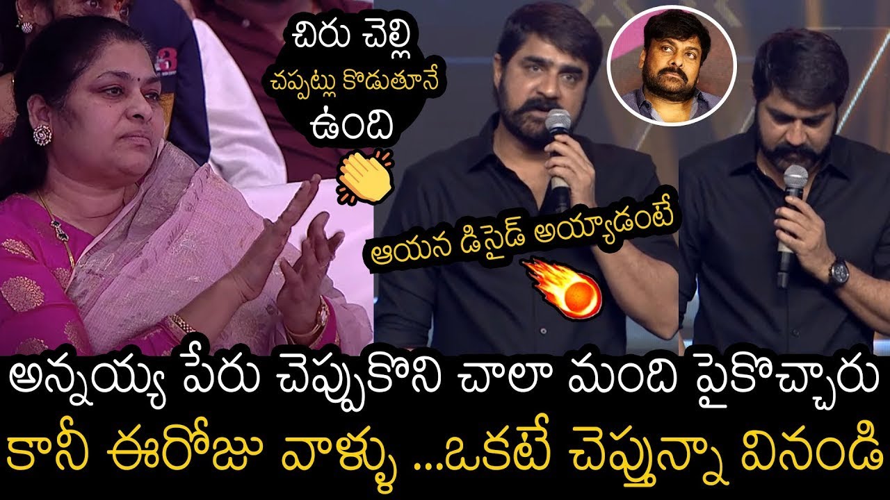 Hero Srikanth Goosebumps Speech About Chiranjeevi At Birthday Celebrations | Always Filmy