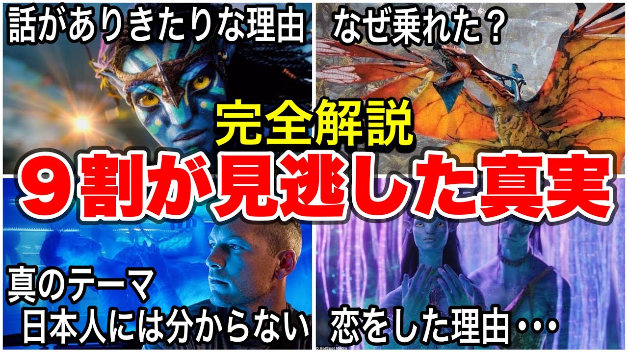 アバター完全解説！(アバター:ウェイ・オブ・ウォーター公開前！超おすすめの名作映画ご紹介！)