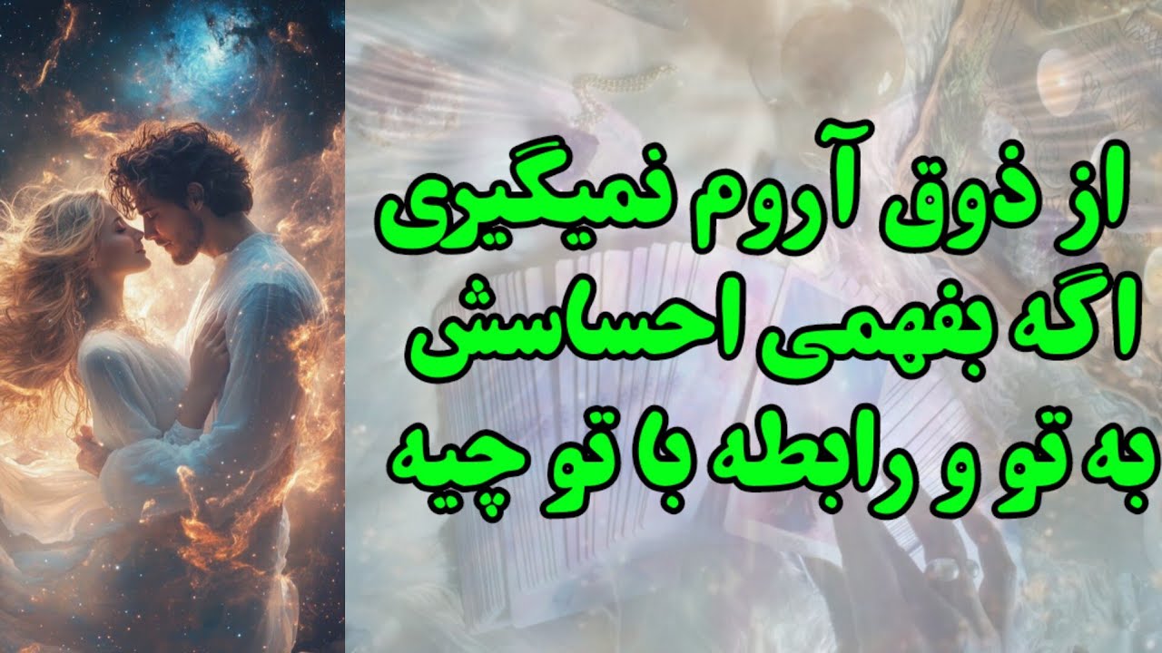 هیچی مثل احساساتش به تو و رابطه‌تون نمیتونه اینطوری سورپرایزت کنه