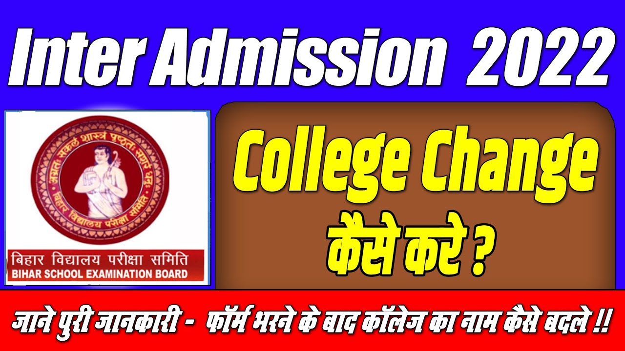 Inter Admission 2022 College Change Kaise Kare | Inter Admission Form Edit Kaise Kare