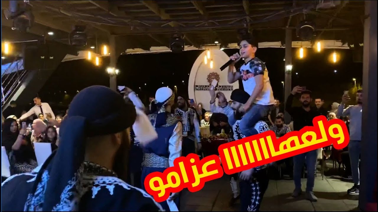 طفل عربي يغني في اضخم سفينة في بحر اسطنبول !! ولعها عزام