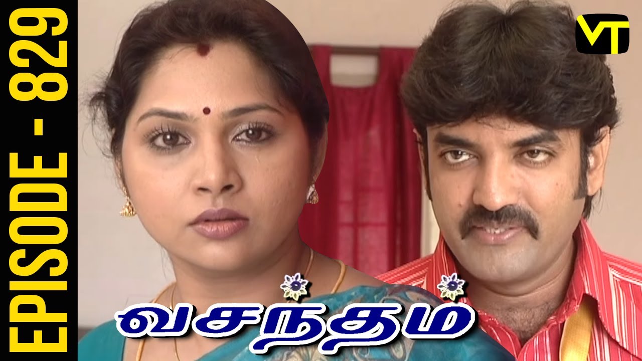 Vasantham Episode 829 | Shamitha Shreekumar | Old Tamil Serials | Sun TV Serials | Vision Time