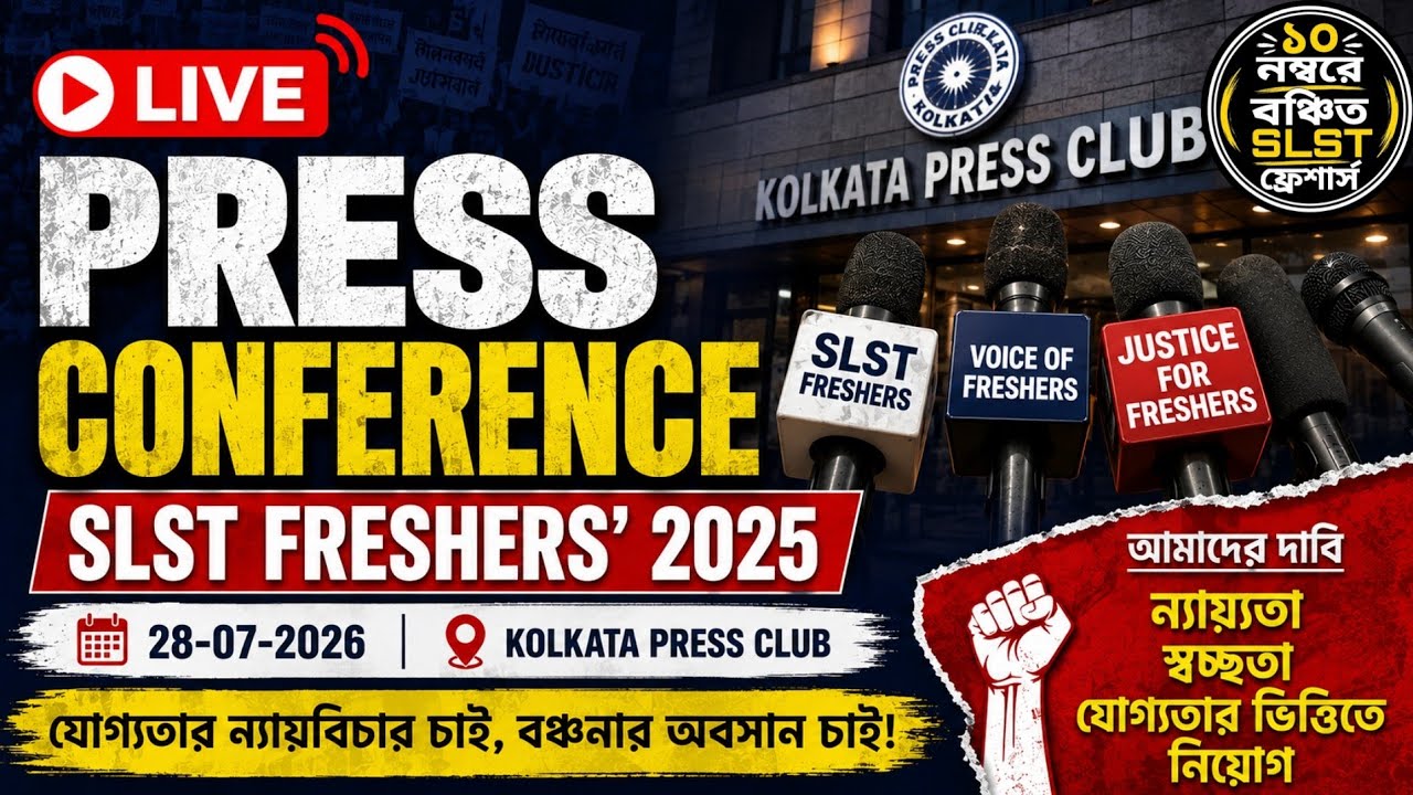 LIVE | Press Conference | SLST Freshers' 2025 | ১০ নম্বরে বঞ্চিত SLST ফ্রেশার্স | 28-07-2026