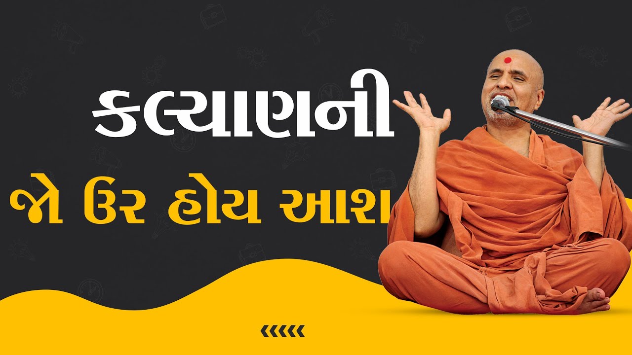Kalyan Ni Jo Ur Hoy Aash | Swaminarayan Katha | HDH Swamishri | 04 May, 2023