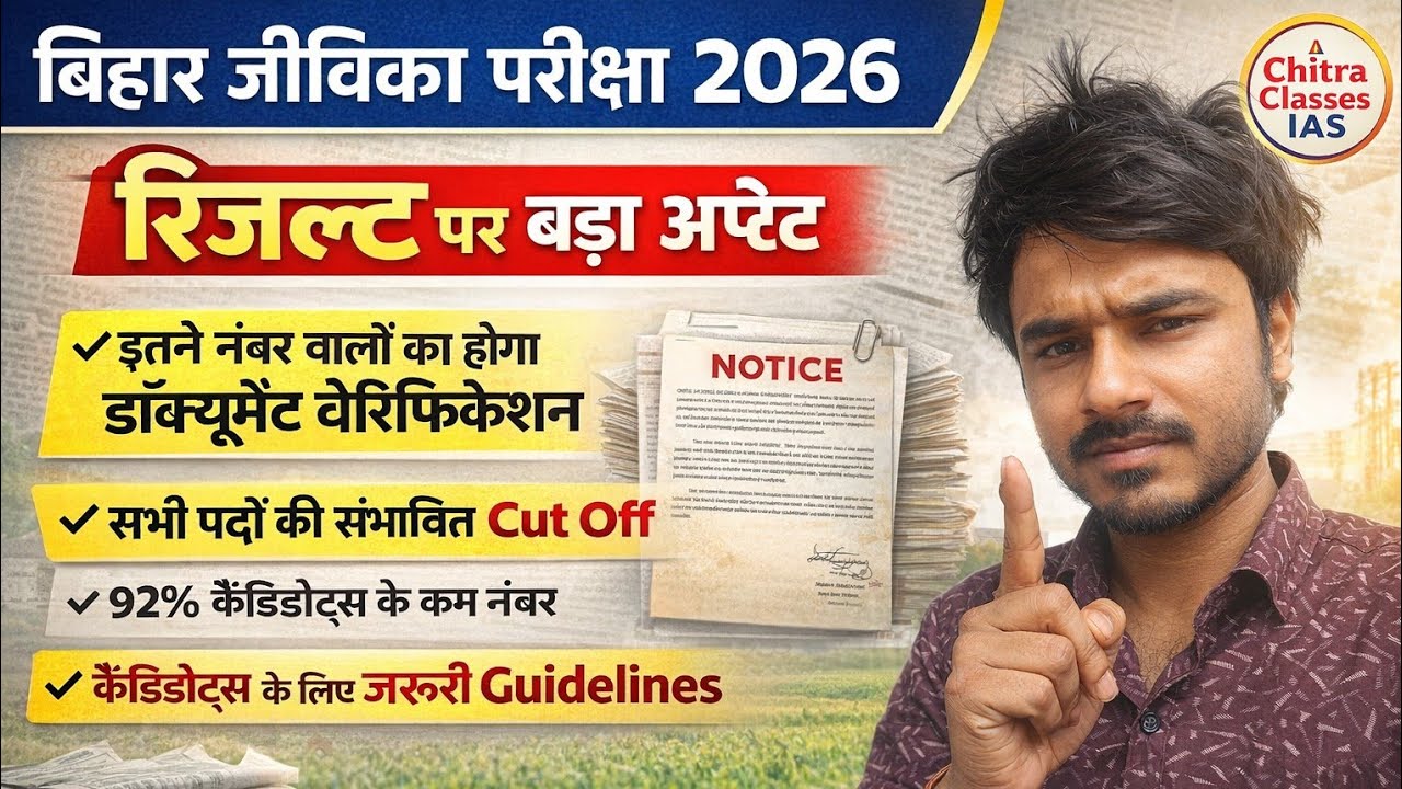 बिहार जीविका Result अपडेट 14 मार्च 2026 इस दिन आयेगा जीविका का Result कट ऑफ बहुत लोग देख लो #jeevika