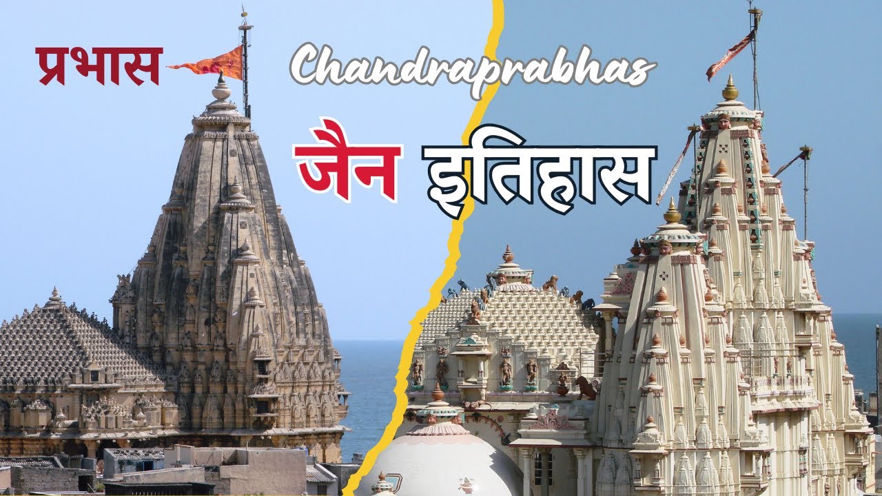 🔸आकाशमार्ग से आई चमत्कारी प्रतिमा – चंद्रप्रभासपाटन की अद्भुत गाथा 🔸